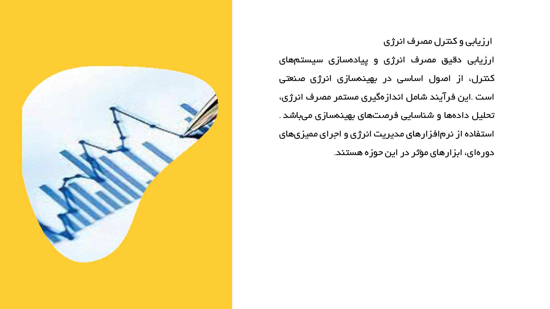 پاورپوینت در مورد مصرف بهینه انرژی در بخش صنعت